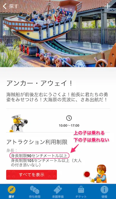 レゴランドアプリアトラクション利用制限