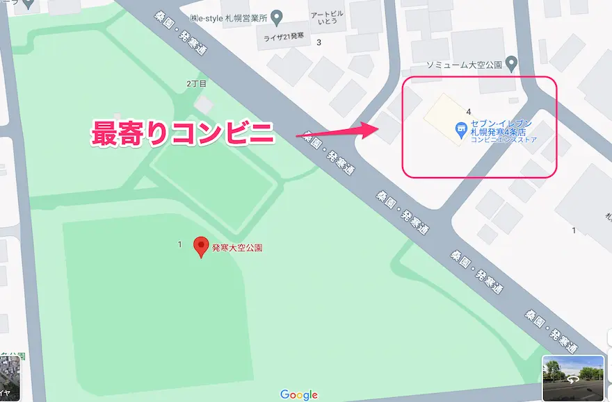 札幌市西区発寒大空公園最寄りコンビニ