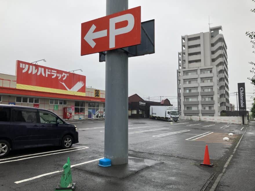 発寒あかね公園近隣のお店