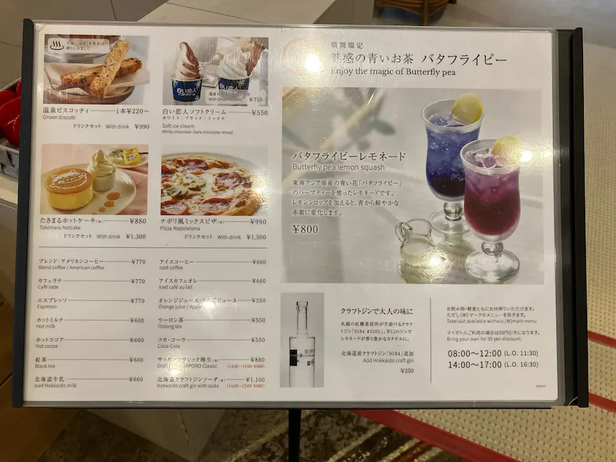 登別第一滝本館ラウンジはまなすメニュー