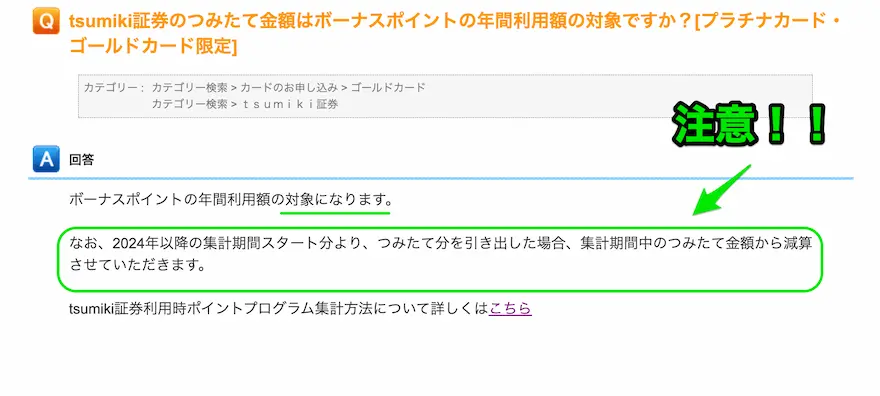 エポスゴールドカードtsumiki証券積立金額解説