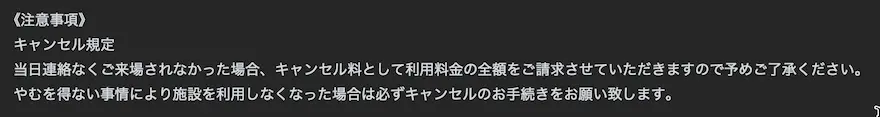 フォレストアドベンチャー・恵庭キャンセル料金