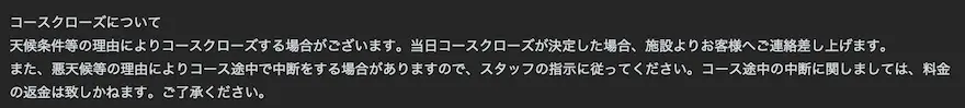 フォレストアドベンチャー・恵庭コースクローズについて