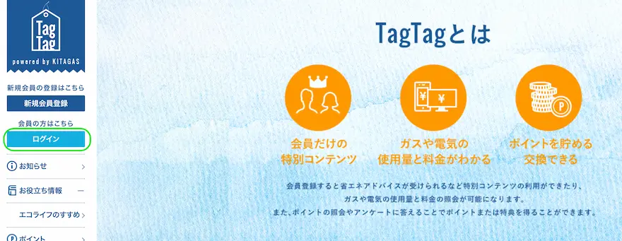 北ガスTagTag