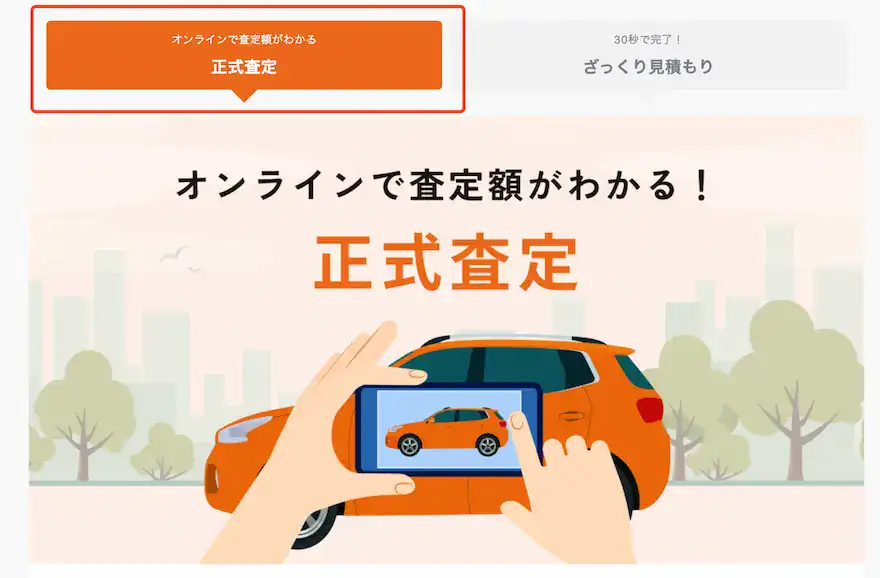 バディカ正式査定申し込み