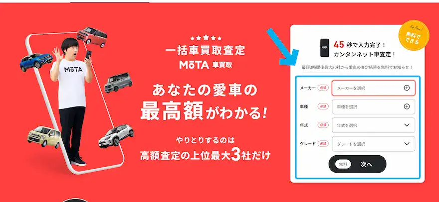 MOTA買い取りトップページ