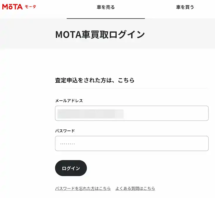 MOTA車買取ログインページ