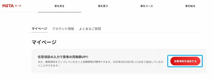 MOTA車買取マイページ