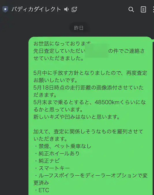 バディカダイレクトLINE再査定申請