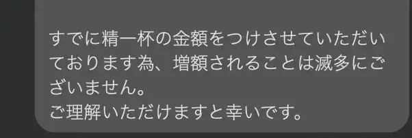 バディカダイレクト査定額増額可能性低い文言
