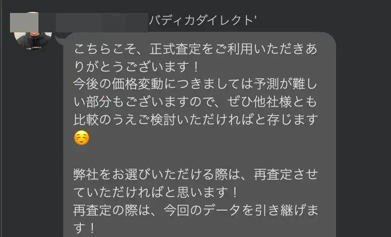 バディカダイレクト他社比較推奨文言