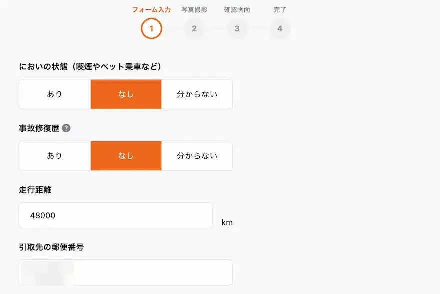 バディカ正式査定フォーム入力