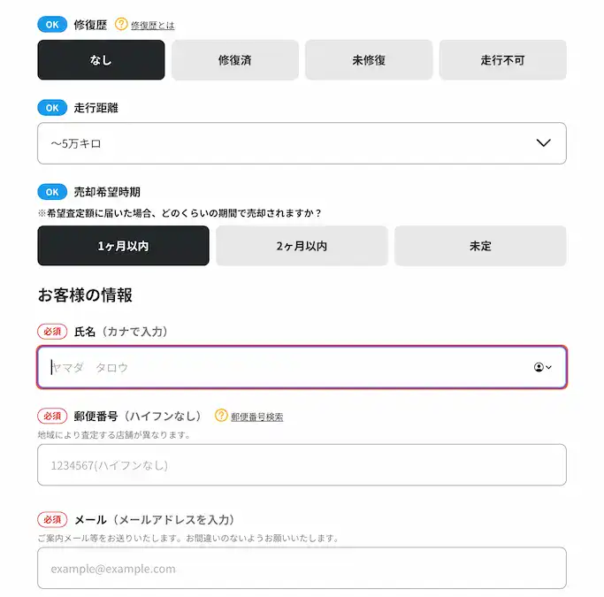MOTA車情報入力