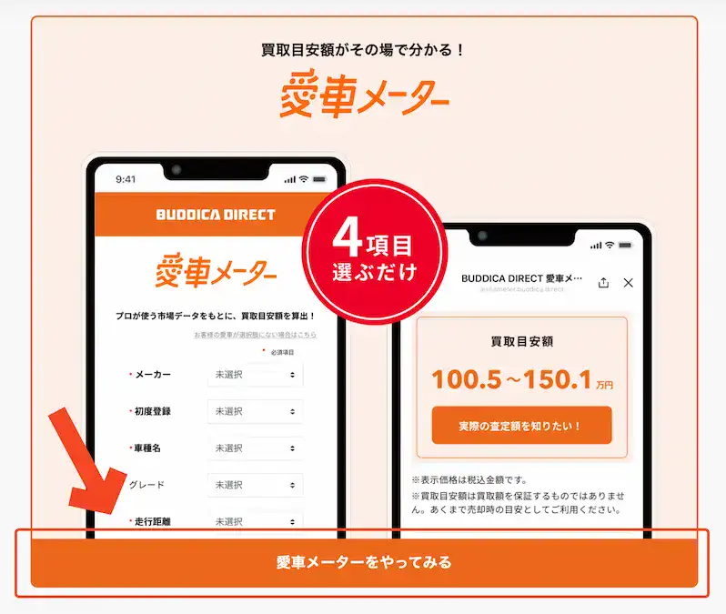 バディカ愛車メーター開始ページ