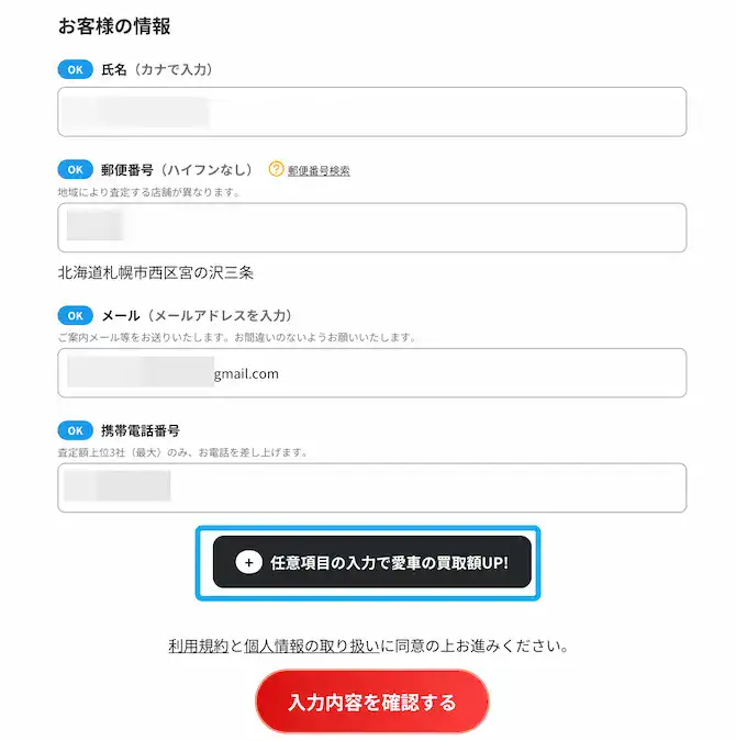 MOTA個人情報入力