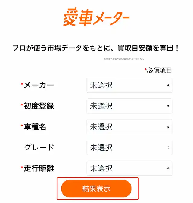バディカ愛車メーター情報入力画面