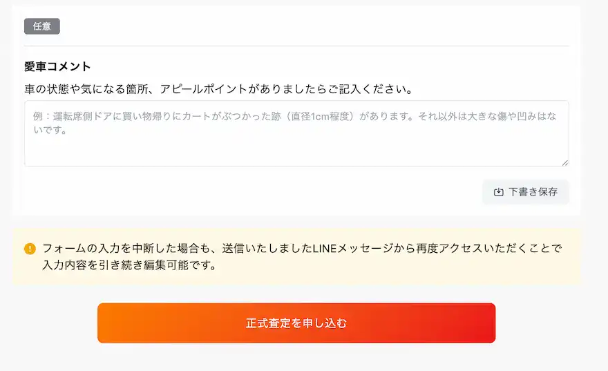 バディカ正式査定申し込み