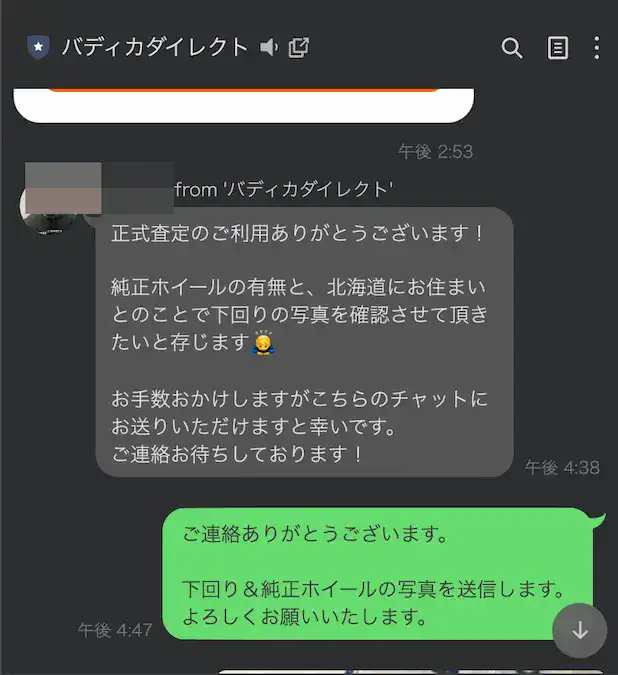 バディカダイレクト追加情報送信