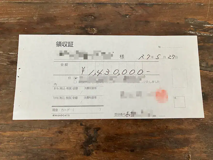現金支払確認の領収証