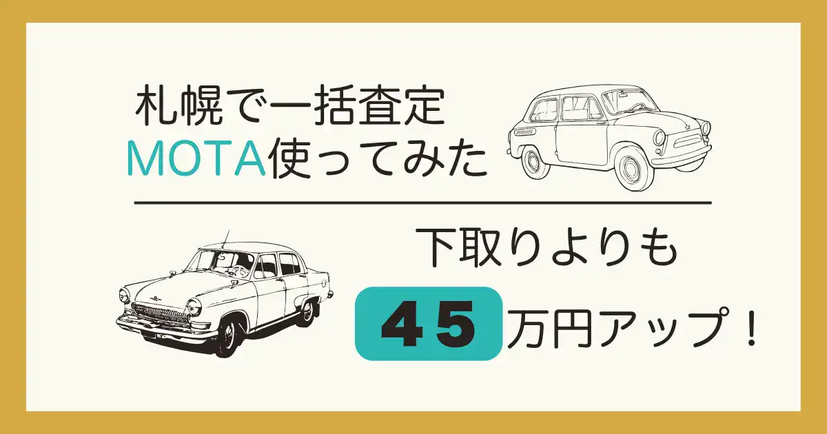 MOTAレビューアイキャッチ